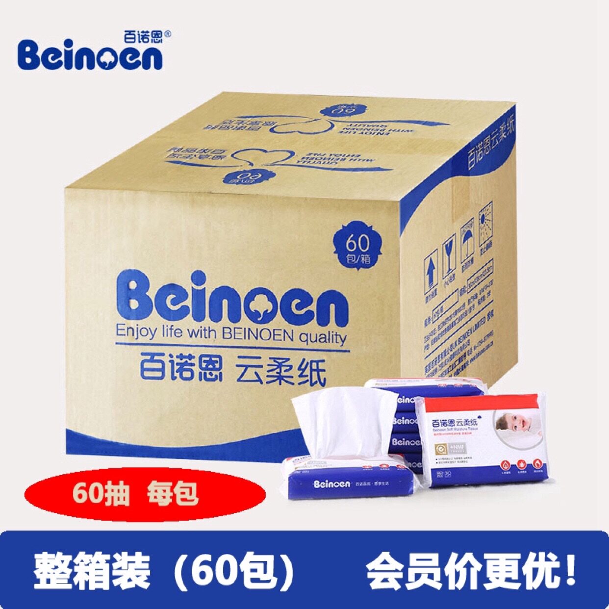 官方正品百诺恩云柔纸巾手帕婴儿云柔纸保湿因子60包一箱装包邮