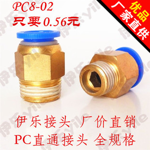 气动快插拧气管接头PC8-02螺纹直通4-M5/PC6-01/PC10-03/12-04/16
