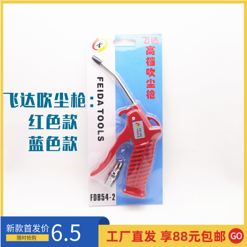 飞达高档吹尘枪红色FDB54-1
