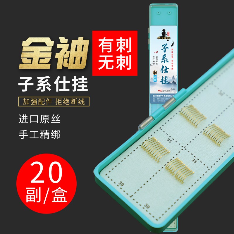 曾大盆快意江湖金袖成品子线