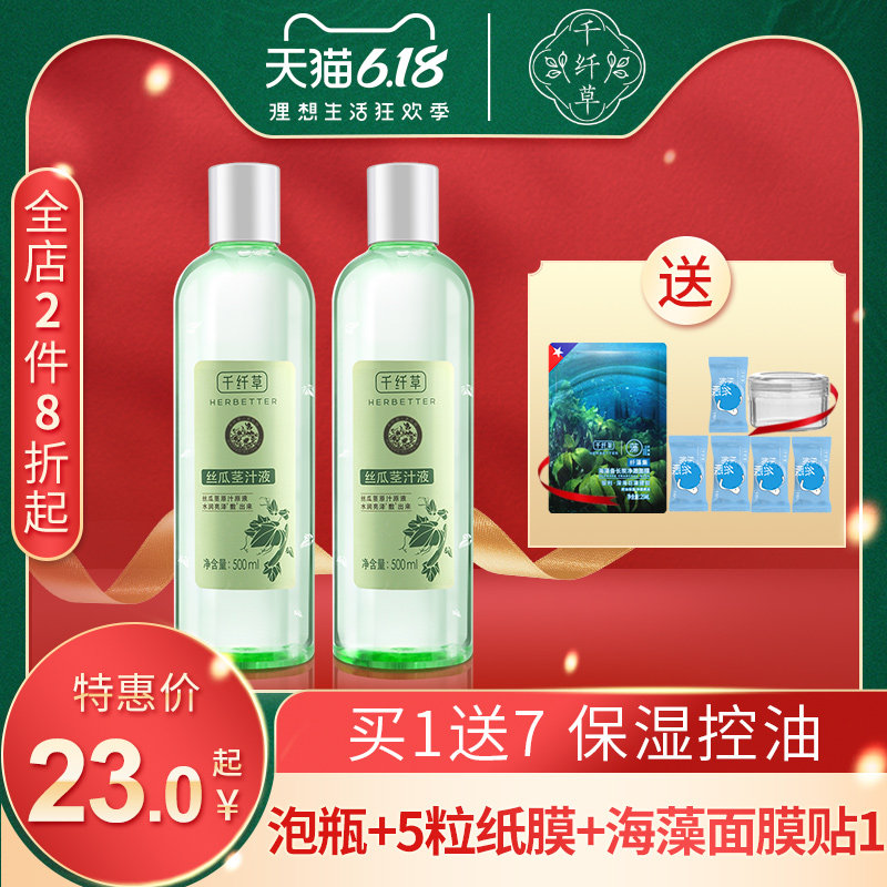 千纤草丝瓜水爽肤水补水喷雾原液保湿控油收缩毛孔女化妆水正品