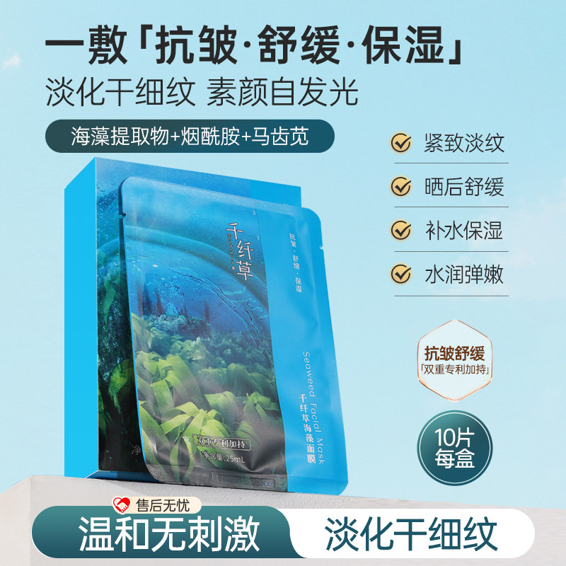千纤草海藻面膜贴补水保湿面膜贴片式抗皱紧致官方旗舰店正品发货