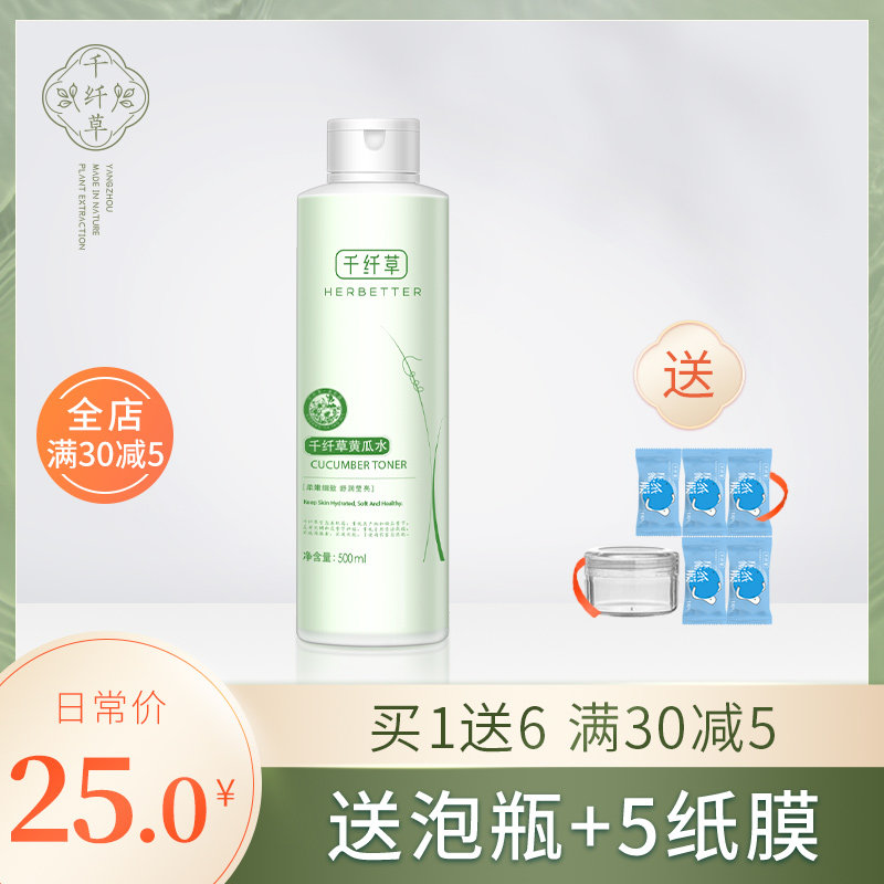 千纤草黄瓜水爽肤水补水保湿化妆水喷雾大瓶学生面膜水500ml