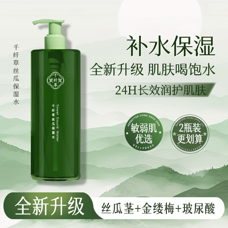 丝瓜水细致毛孔千纤草