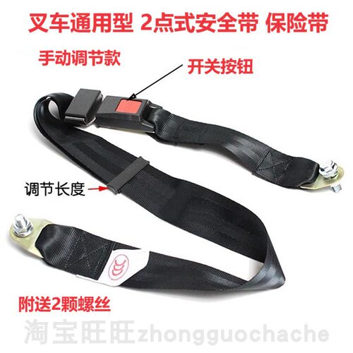 杭州叉车A30A35A38杭叉30HB合力龙工3T通用安全带2点式手动保险带