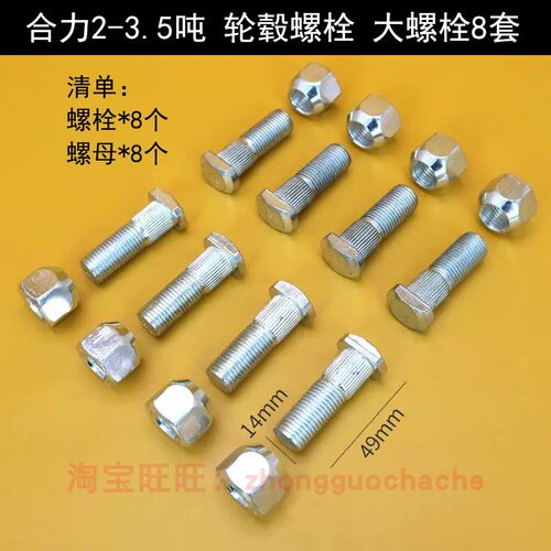 适用合力龙工柳工江淮3吨3.5吨叉车转向后轮钢圈螺丝轮胎轮毂螺栓
