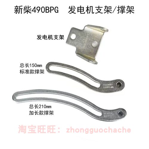 叉车发电机支架适用合力杭叉龙工3吨新柴490/C490/A490加长款撑架