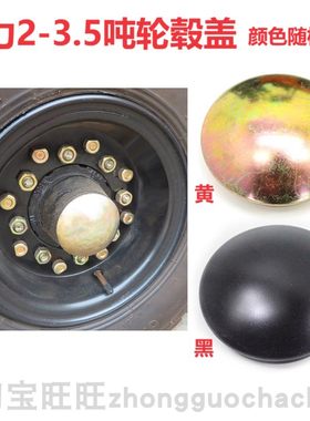 合力龙工2吨3吨3.5T叉车6.00-9/6.50-10转向轮胎后轮防尘盖轮毂盖
