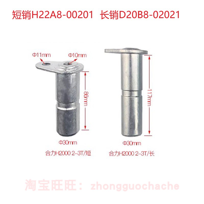 适用于合力龙工叉车2吨3吨倾斜缸销轴固定倾斜油缸插销3T长销短销