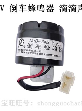 合力杭叉龙工5-7吨叉车24V原厂倒车蜂鸣器DJB-24B语音喇叭DJB-24Y