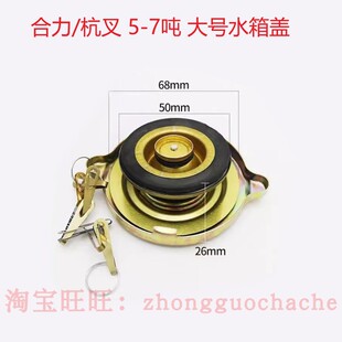 合力杭叉龙工5-7吨叉车大号水箱盖5T/6T/7T散热器口盖25784-12101