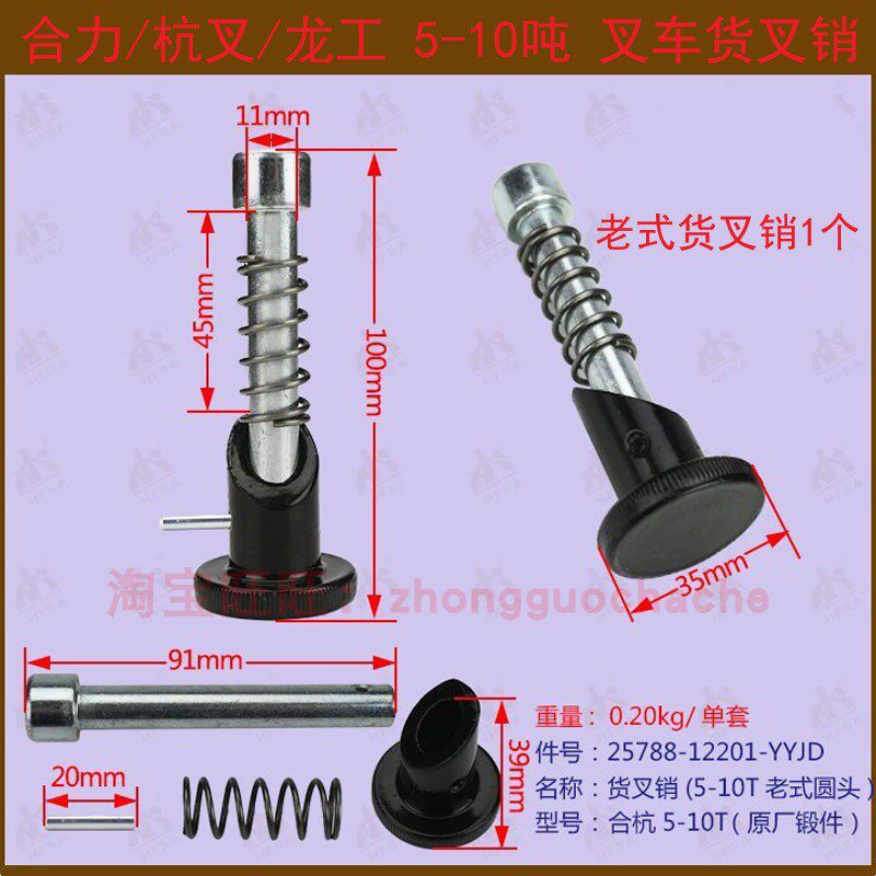 合力杭叉龙工5T7T叉车货叉固定销轴插销5-10吨通用老式斜口货叉销