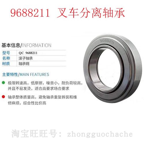 合力杭州叉车2吨3吨离合器分离轴承9688211 55*92*21万向加强型3T