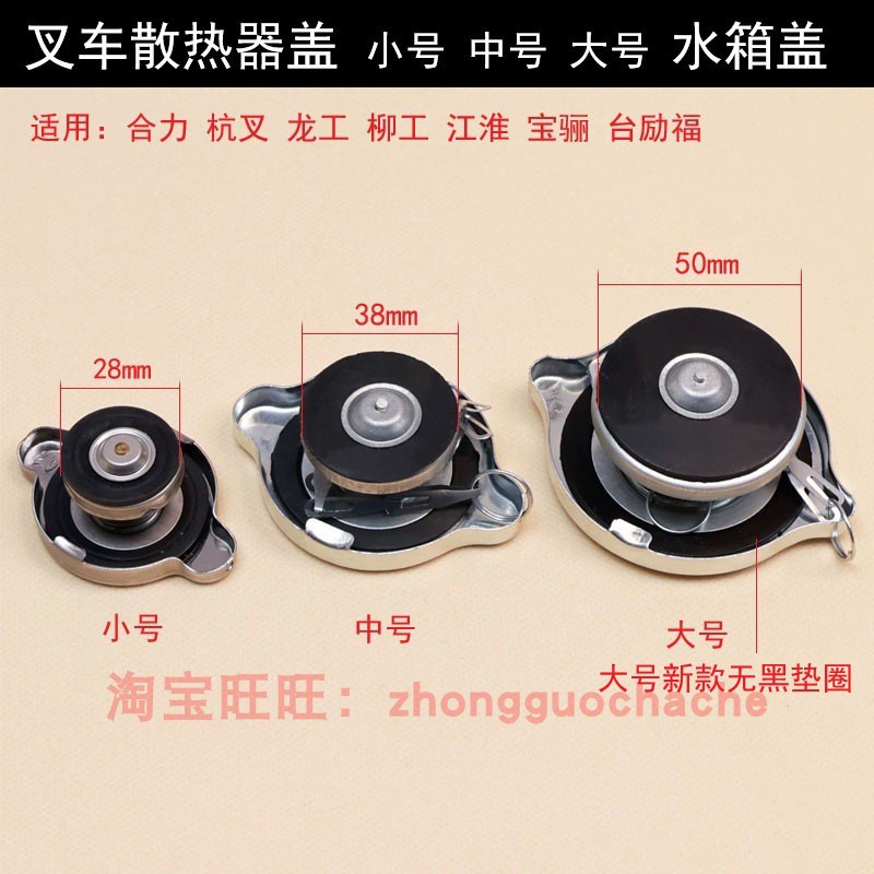 适用合力杭叉龙工柳工江淮宝骊台励福叉车水箱盖3吨5吨散热器口盖