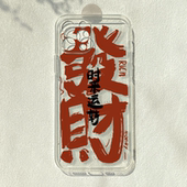 时来运转发财壳适用苹果16promax软iphone14华为mate50e小米12OPPOreno9荣耀70 80潮vivos16一加9r透明手机壳