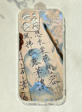 国风书法适用iPhone15promax手机壳苹果13mini小米10s华为p40vivoS17透明6sp艺术7软8xsmax男女OPPOreno10pro
