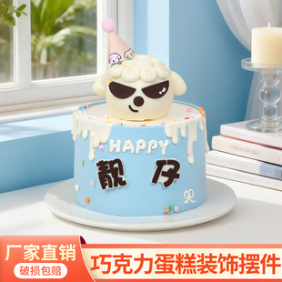 墨镜酷狗靓仔蛋糕装饰插件字牌巧克力成品男孩男士生日甜品台摆件