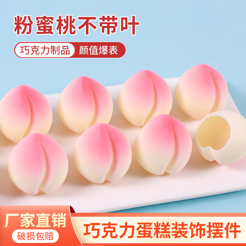 寿桃巧克力蛋糕装饰摆件祝寿立体空心桃子烘焙老人贺寿插件可食用