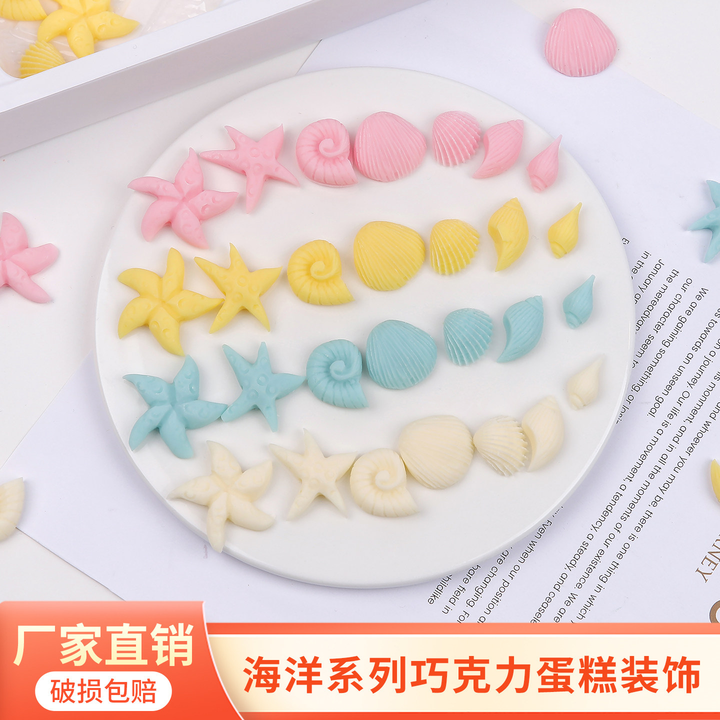 贝壳巧克力蛋糕装饰片摆件食用鱼尾海星海螺纸杯海洋系列配件插件,节庆用品/礼品,节日装扮用品,淘宝优惠券,粉丝福利购,淘宝优惠卷