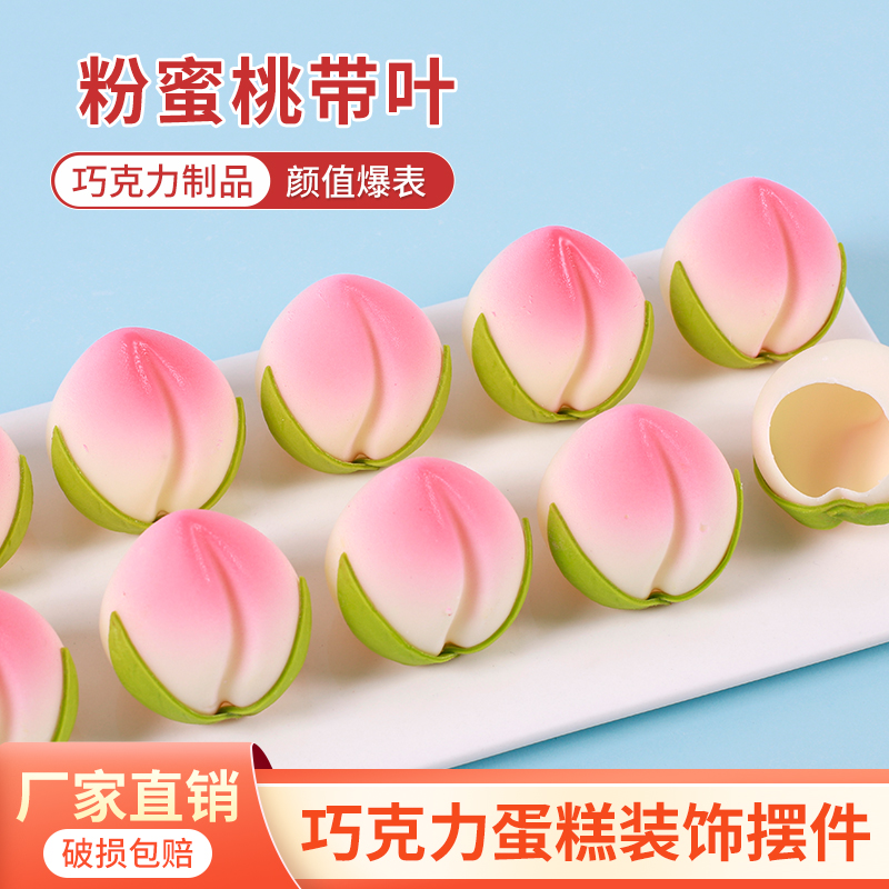 巧克力寿桃蛋糕装饰摆件空心立体大小号桃子贺寿蟠桃祝寿生日插件