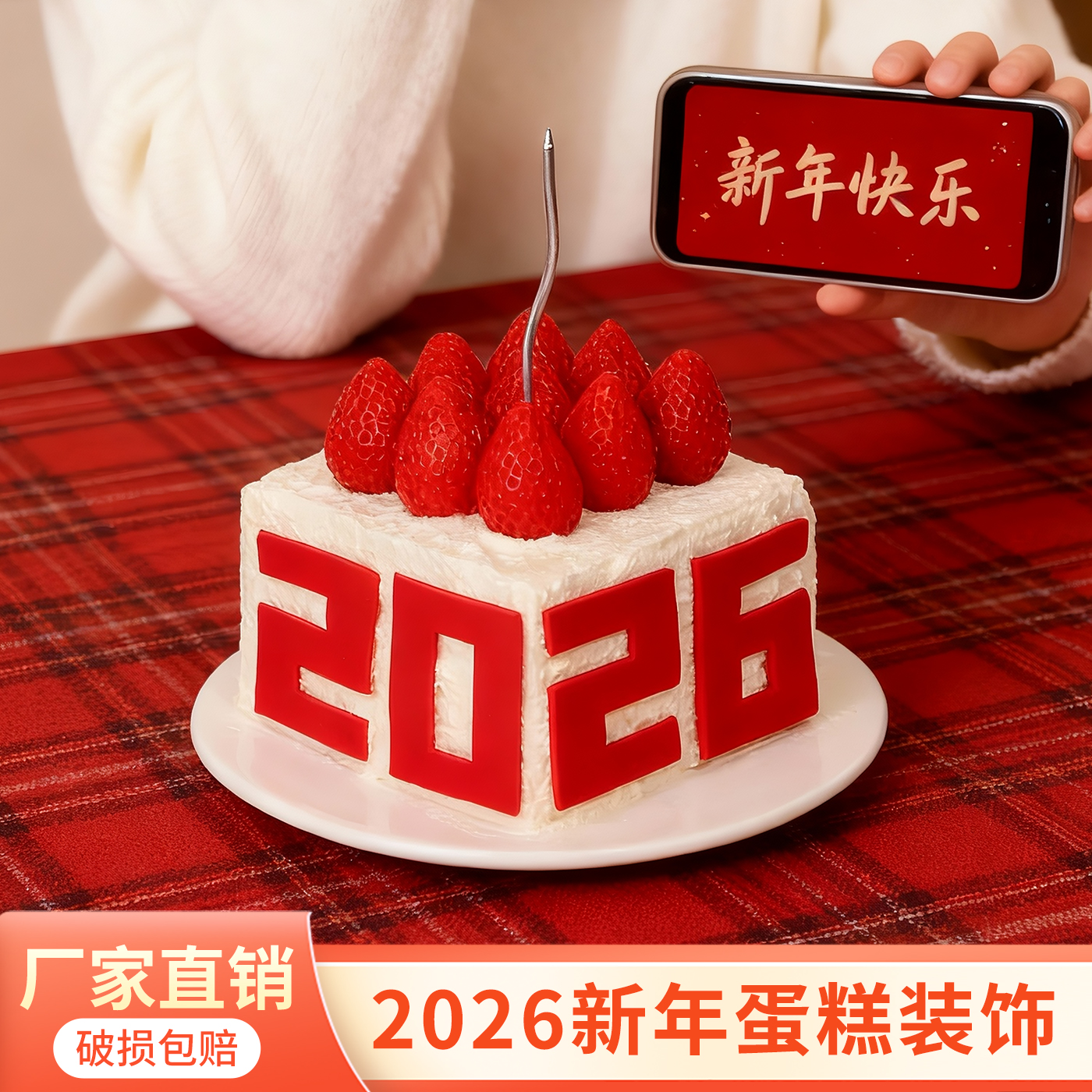 2026新年跨年蛋糕装饰摆件