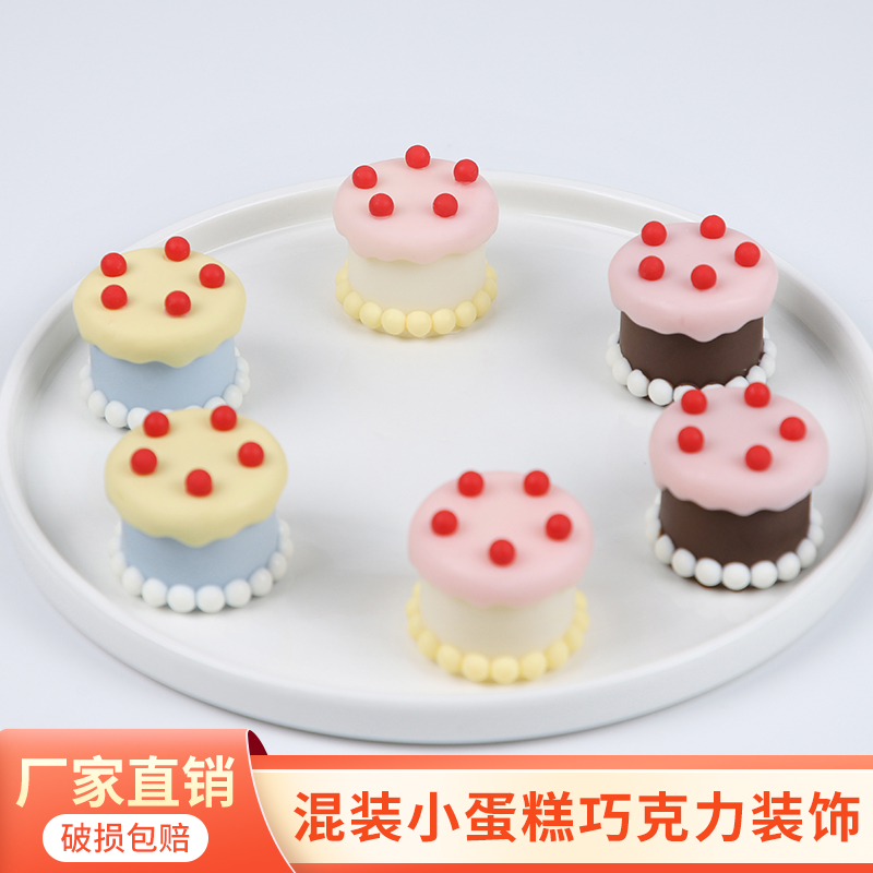 立体小蛋糕巧克力蛋糕装饰插件