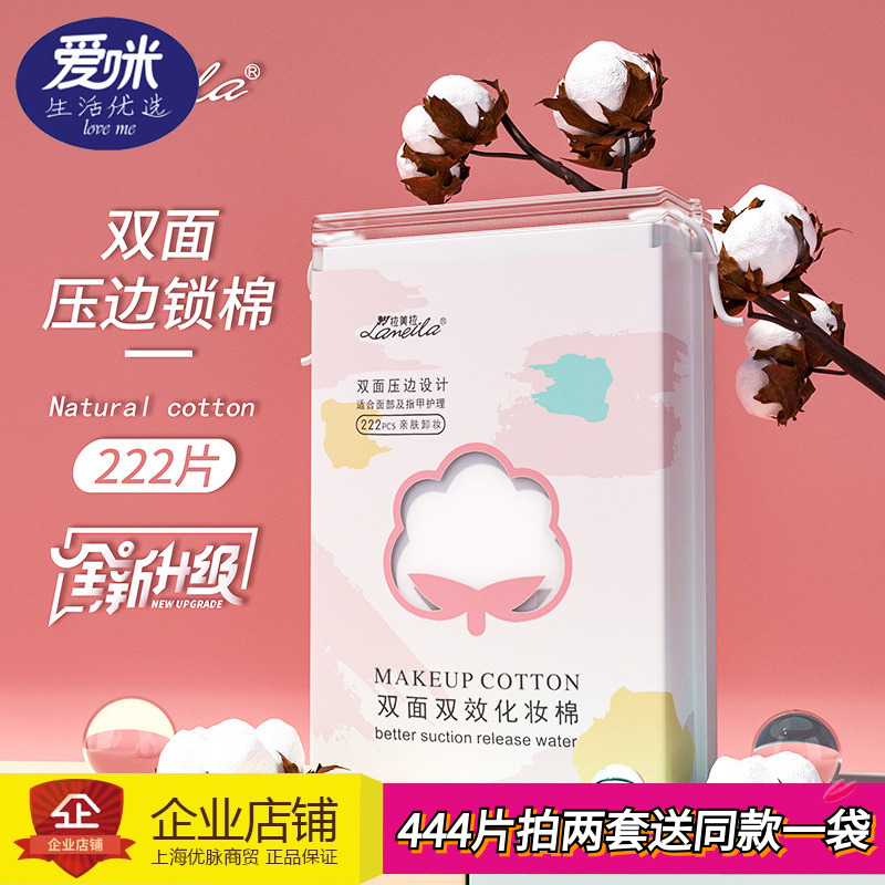 拉美拉双面卸妆棉植物纤维脱脂棉
