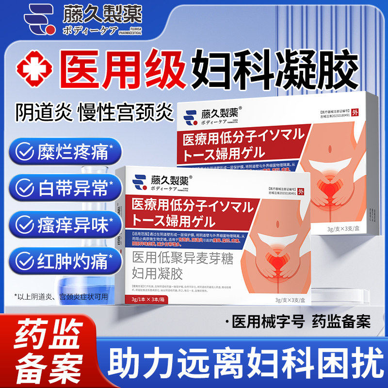 日本藤久医用妇科凝胶阴道炎宫颈炎外阴辅助私密处护理S