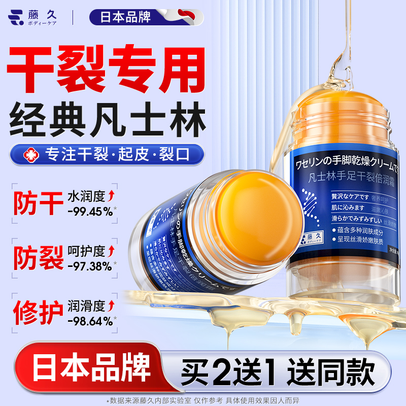 日本凡士林手足干裂膏干燥起皮保湿滋润补水脚后跟干裂修复霜正品