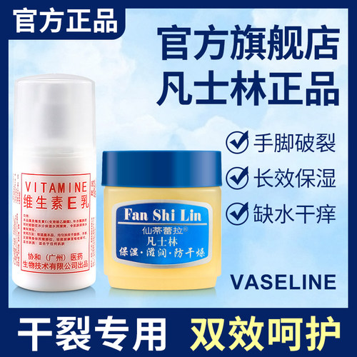 凡士林维生素e乳保湿霜补水润肤