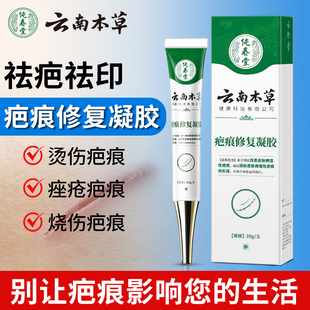 云南本草祛疤膏疤痕修复除疤膏剖腹产疤痕贴医用硅酮凝胶凸起疙瘩