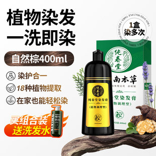 染发膏剂植物天然无刺激纯一洗黑男士专用自然黑不沾头皮官方正品
