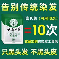 一洗黑袋装植物染发剂膏中草药盖白发泡泡不沾头皮纯黑正品旗舰店