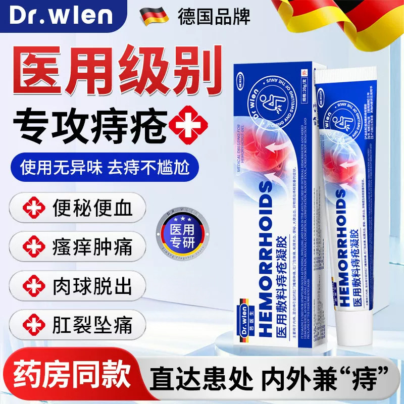 德国医用痔疮膏消肉球女性卡波姆内外混合痔便血肛裂凝胶敷料软膏