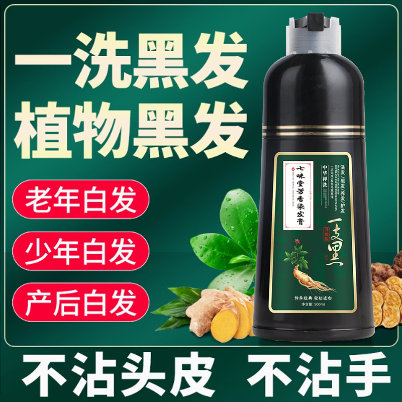 一洗黑纯植物泡泡染染发剂正品