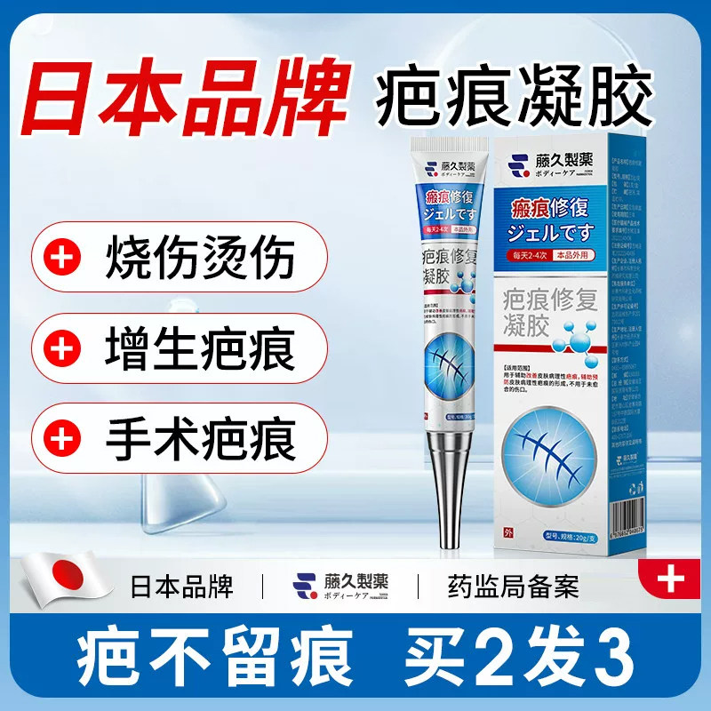 日本藤久疤痕修复凝胶修复除疤硅酮凝胶疤痕增生凸起去除疙瘩