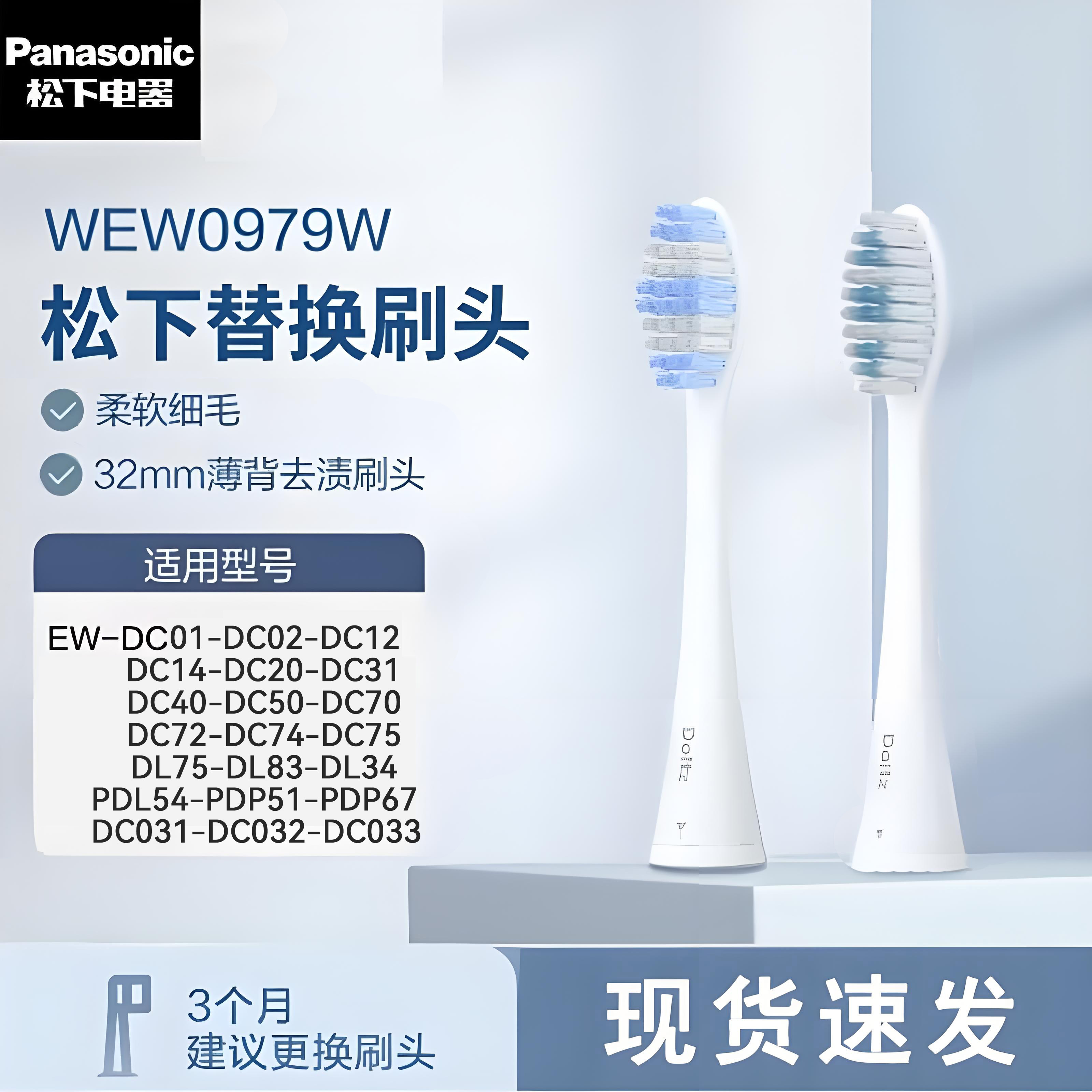 松下电动牙刷头WEW0978/EW0979适配EW-DC70/DC72/DC74/PDL54/34