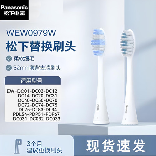 松下电动牙刷头WEW0978/EW0979适配EW-DC70/DC72/DC74/PDL54/34