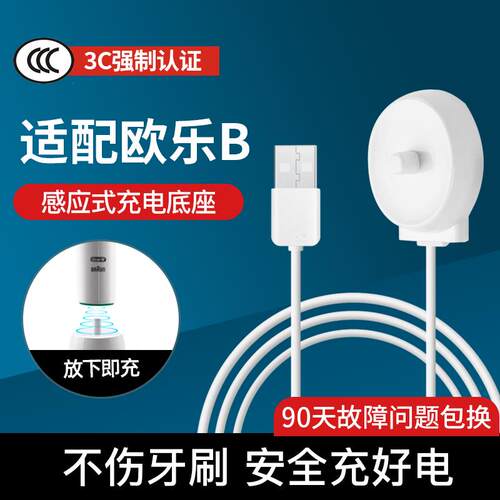 TEETIPS适配博朗OralB欧乐b比电动牙刷充电器底座d12/D100/P2000