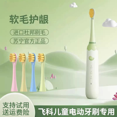 适配飞科FLYCO儿童专用电动牙刷头FT7110/TH03软毛孩子替换头1215