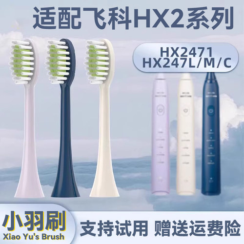 适配飞利浦HX247M电动牙刷头宝藏刷HX247L/HX247C/2471替换3541