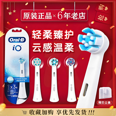 适配OralB/欧乐B牙刷头io5/io9/io3电动成人微震云感替换牙刷头