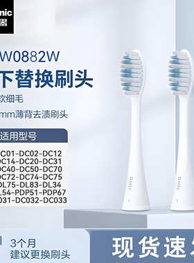 松下电动牙刷头WEW0978/EW0979适配EW-DC70/DC72/DC74/PDL54/34
