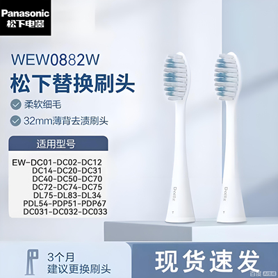 松下电动牙刷头WEW0978/EW0979适配EW-DC70/DC72/DC74/PDL54/34