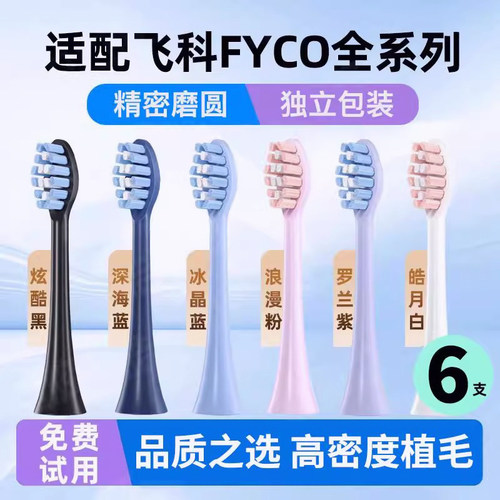 TEETIPS适配飞科Flyco电动牙刷头TH01/FT7105/7108/7205替换通用