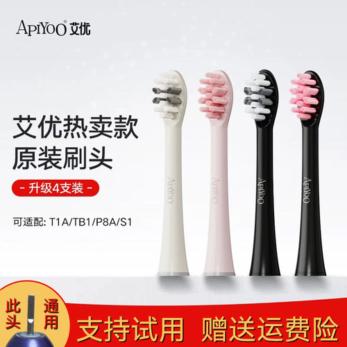 apiyoo艾优原装平替电动牙刷头T1A/TB1/S1/P8A大理石罗马柱系通用