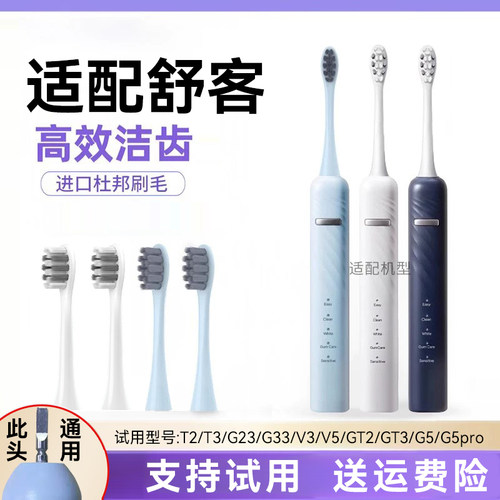 适配Sakypro舒客舒克T3专用电动牙刷头替换头通用T2/G23/G33V3/V5