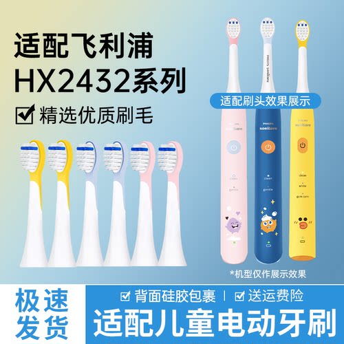 适用飞利浦儿童电动牙刷头HX2432/HX2472/247Y/2022/2482替换2258