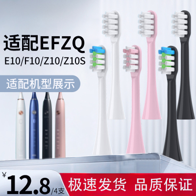 适配德国EFZQ电动牙刷头E10/E10C/F10儿童Z10/Z10S替换1383