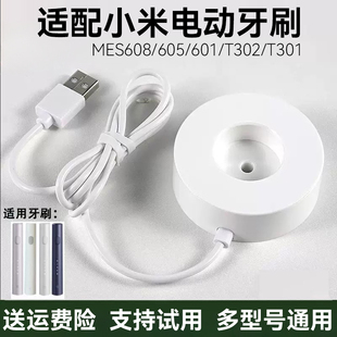 适用小米家电动牙刷充电器T301/T302/EMS608充电底座充电线牙刷头
